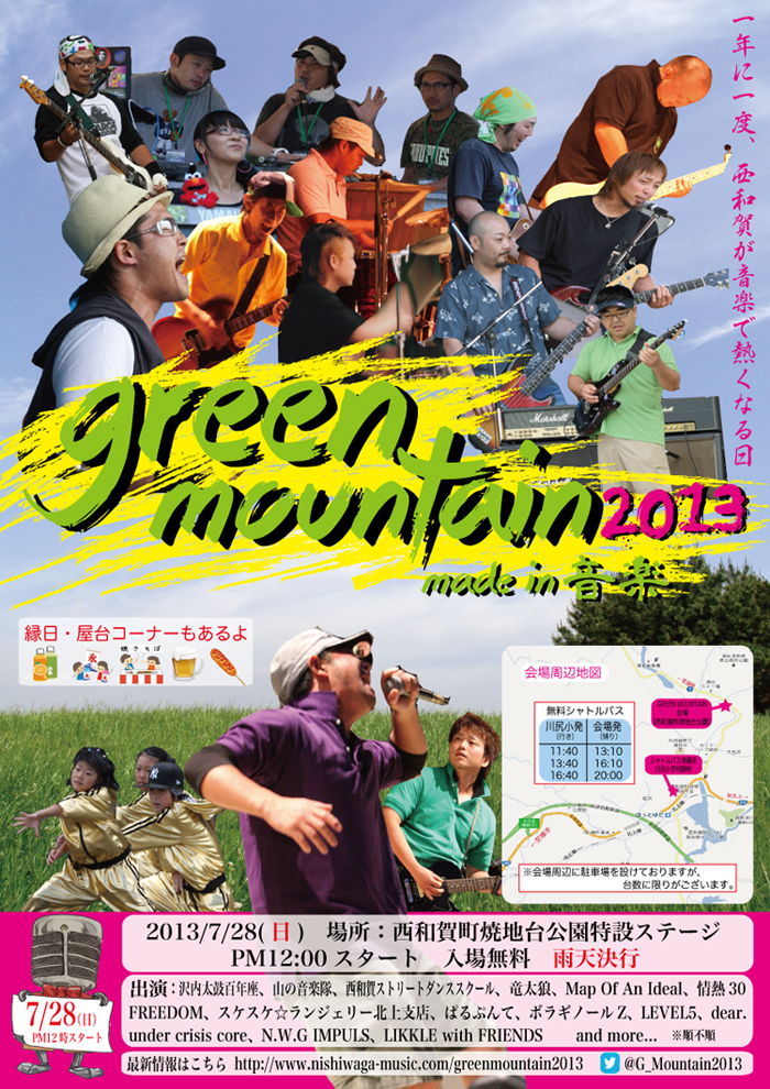 『Green Mountain2013』